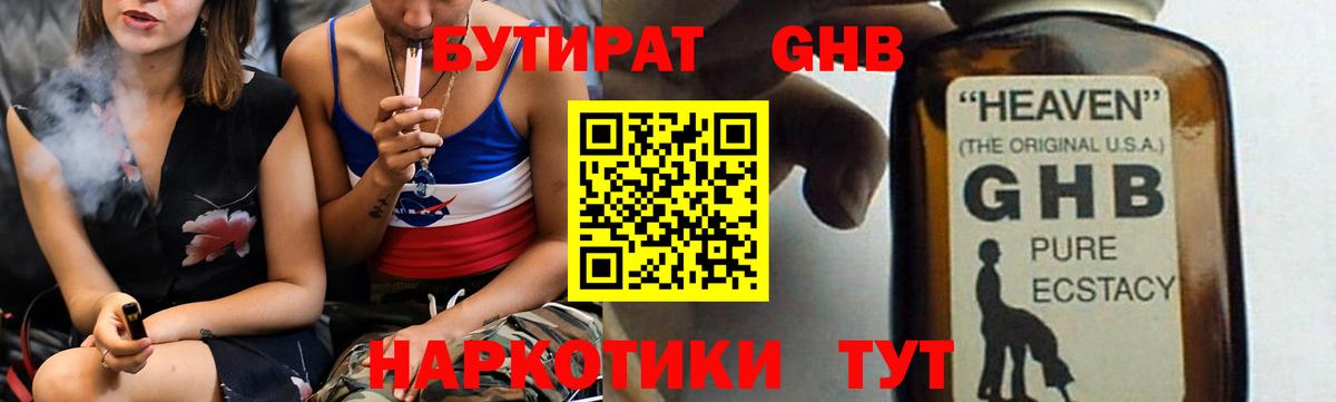 Бутират вода  БУТИРАТ  Ярославль 