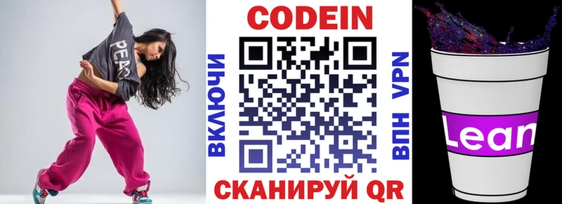 Кодеиновый сироп Lean Purple Drank  мега как войти  Ярославль 