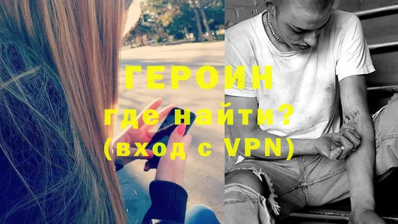 ГЕРОИН Heroin  Ярославль 