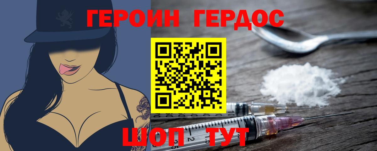 ГЕРОИН хмурый Ярославль