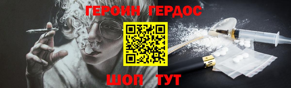 ГЕРОИН  ГЕРОИН VHQ  Вход с VPN  Ярославль 