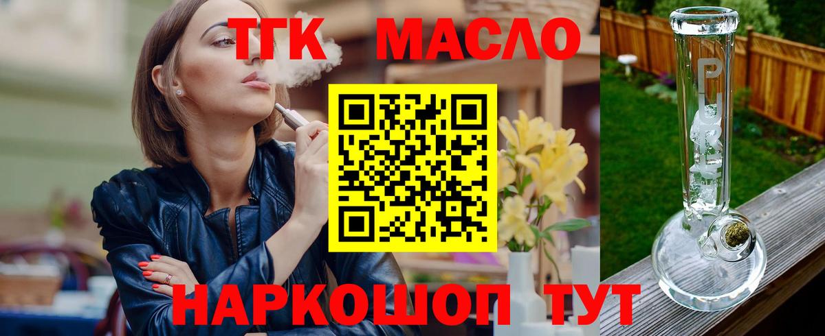 Ярославль  Дистиллят ТГК THC oil  Вход с VPN 