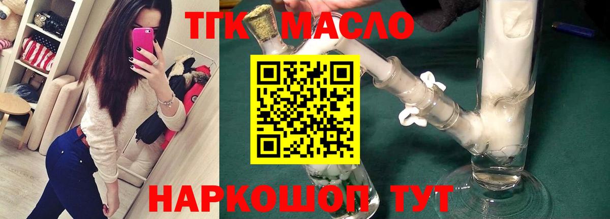 ТГК THC oil Ярославль